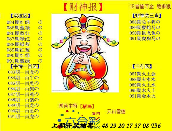 091期黄财神[图]