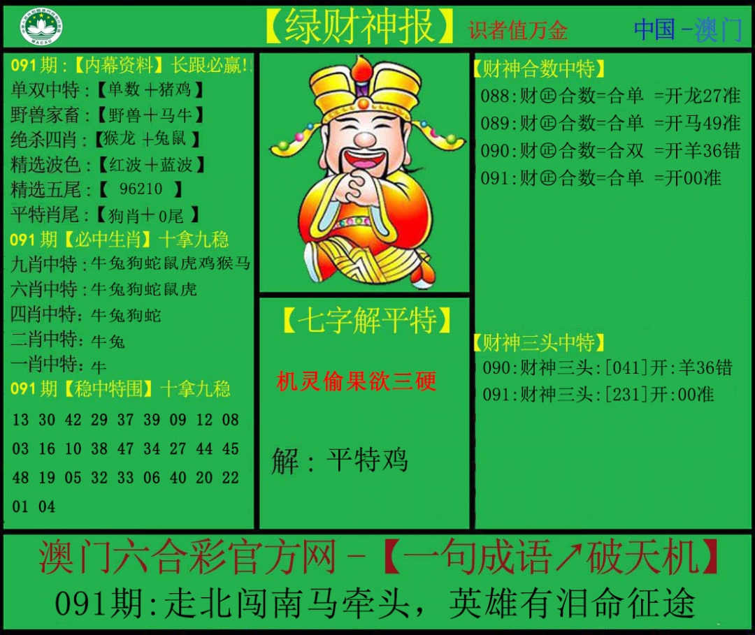 091期绿财神[图]