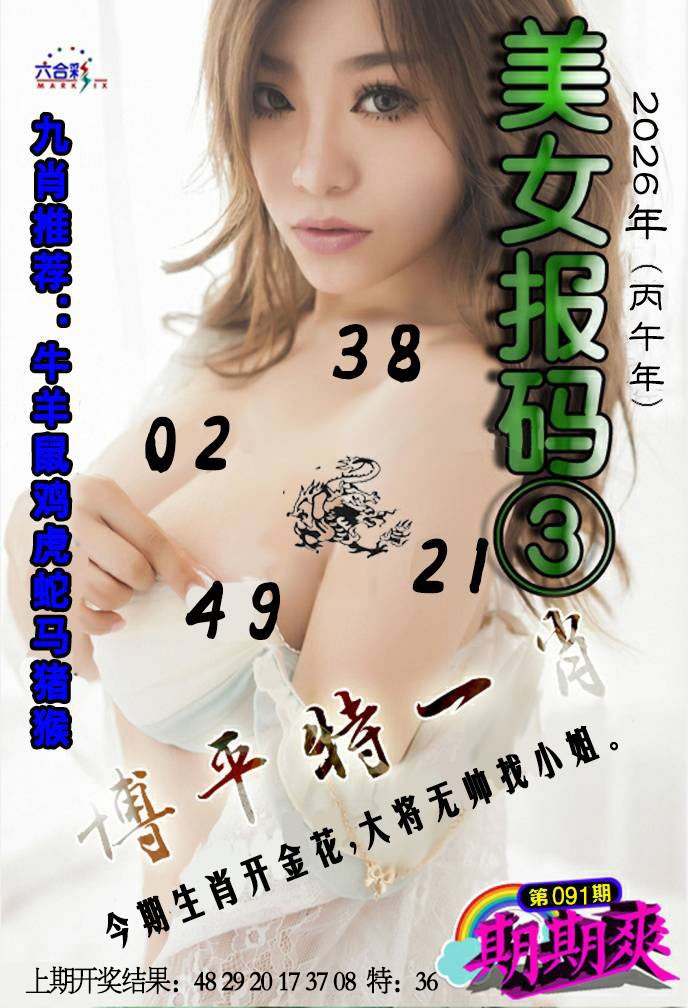 091期美女码报3[图]