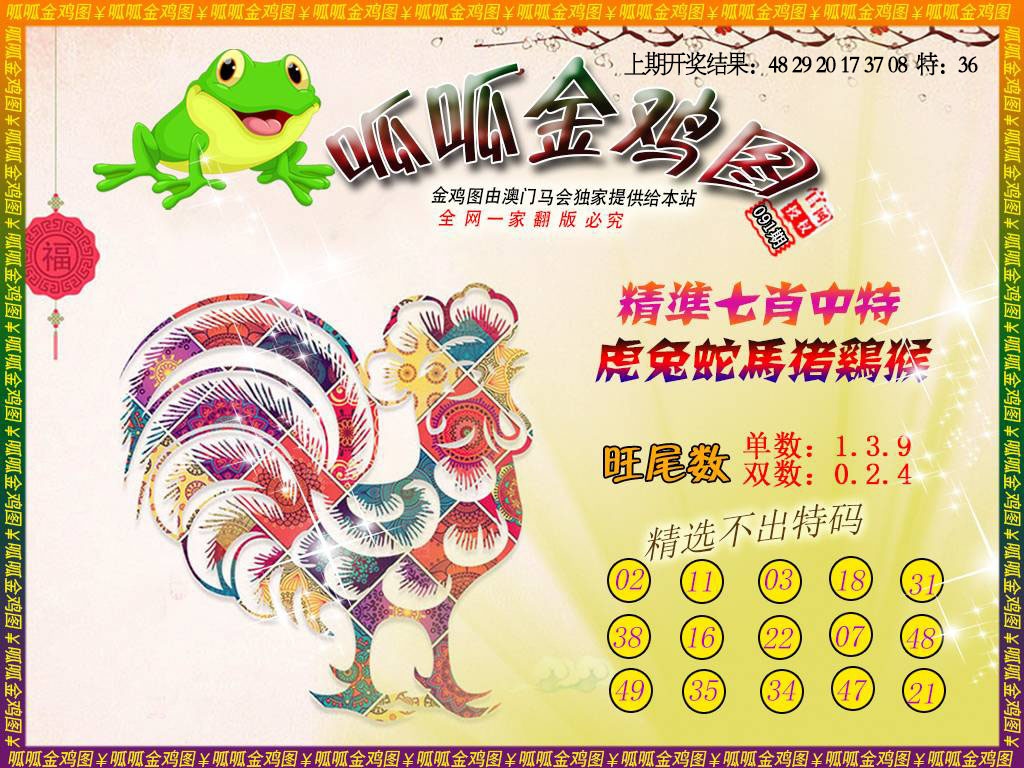 091期金鸡6[图]