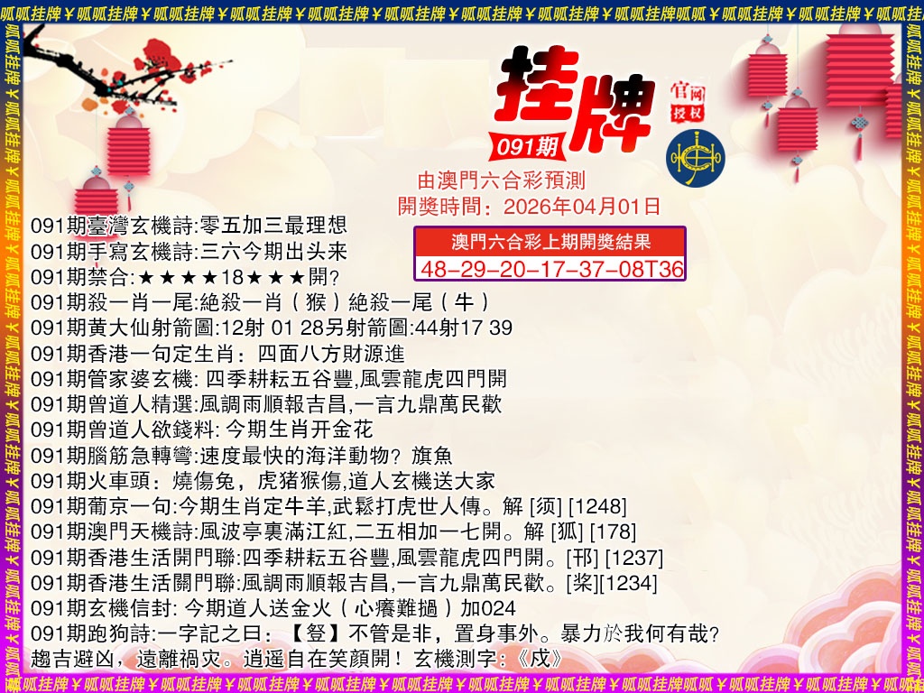 091期挂牌4[图]