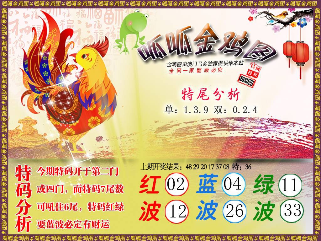 091期金鸡1[图]