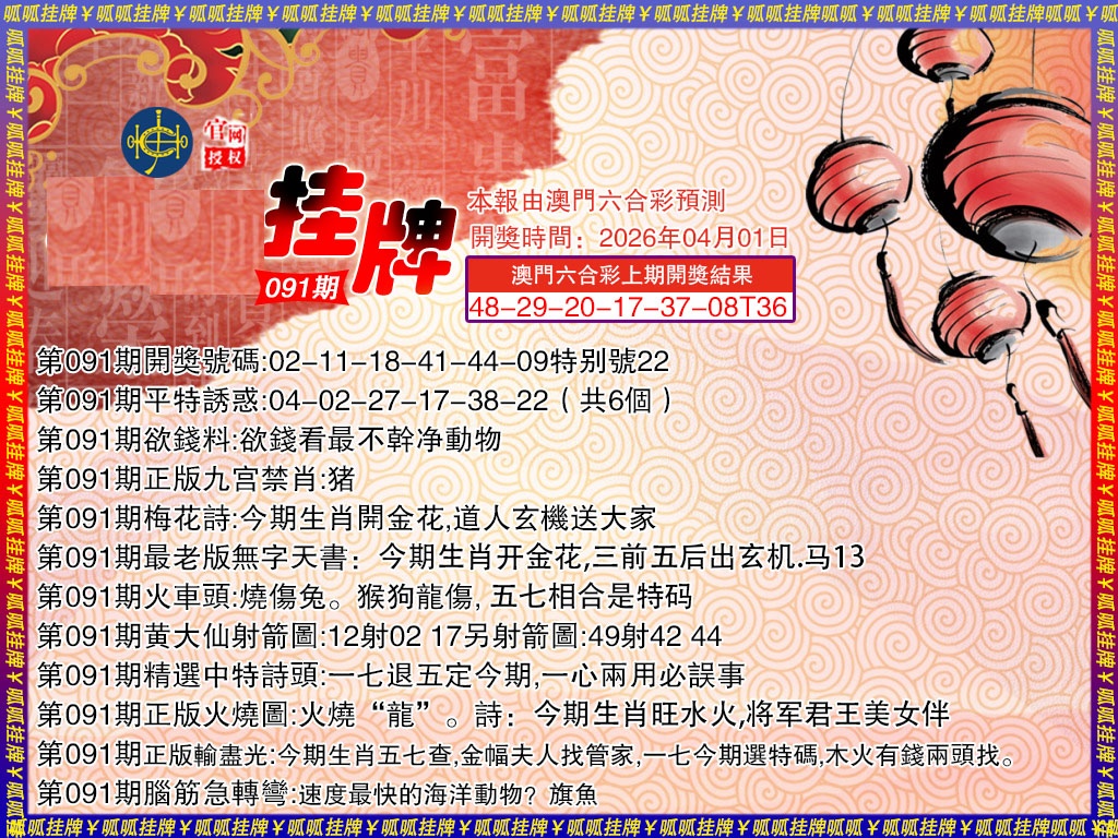 091期挂牌3[图]