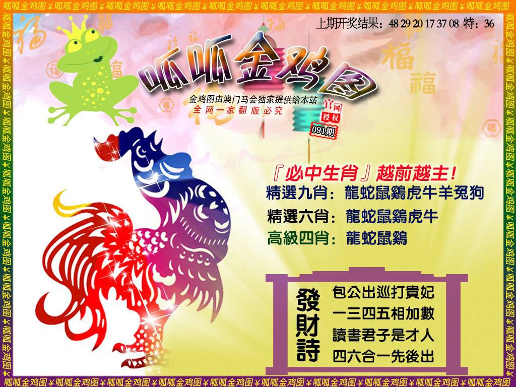 091期金鸡4[图]