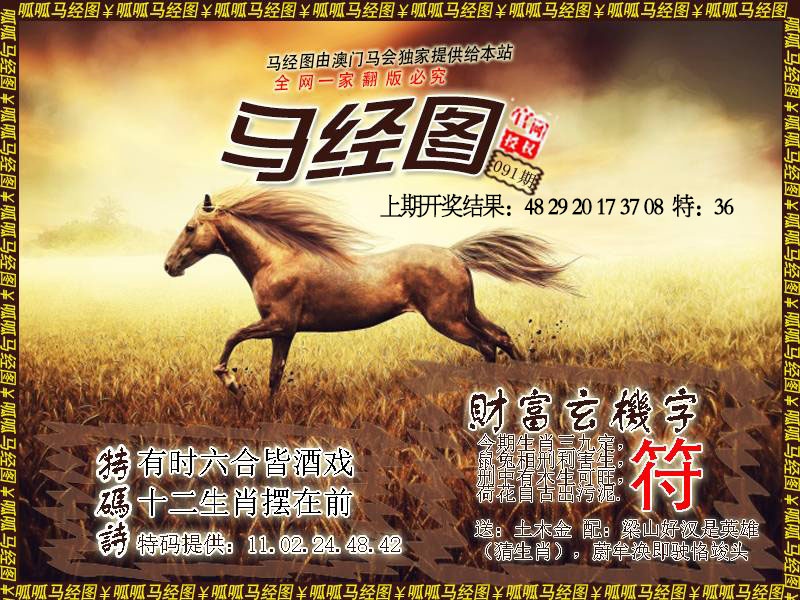 091期马经10[图]