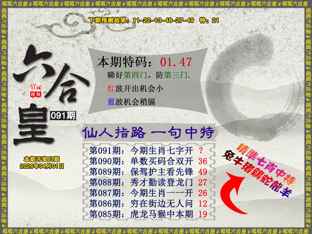 091期六合皇5[图]